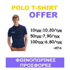 Polo t-shirt/Προσφορά, polo t-shirt offer,polo t-shirt bulk,μπλουζάκια πόλο με εκτύπωση,μπλουζάκια πόλο με τύπωμα,πόλο μπλούζες με σχέδιο,πόλο με στάμπα,πόλο μπλουζάκι με το όνομα της επιχείρησής σας.