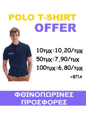 Polo t-shirt/Προσφορά, polo t-shirt offer,polo t-shirt bulk,μπλουζάκια πόλο με εκτύπωση,μπλουζάκια πόλο με τύπωμα,πόλο μπλούζες με σχέδιο,πόλο με στάμπα,πόλο μπλουζάκι με το όνομα της επιχείρησής σας.