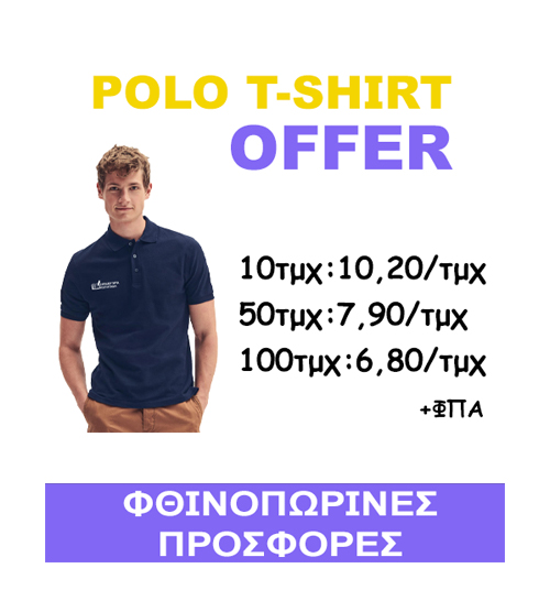 Polo t-shirt/Προσφορά